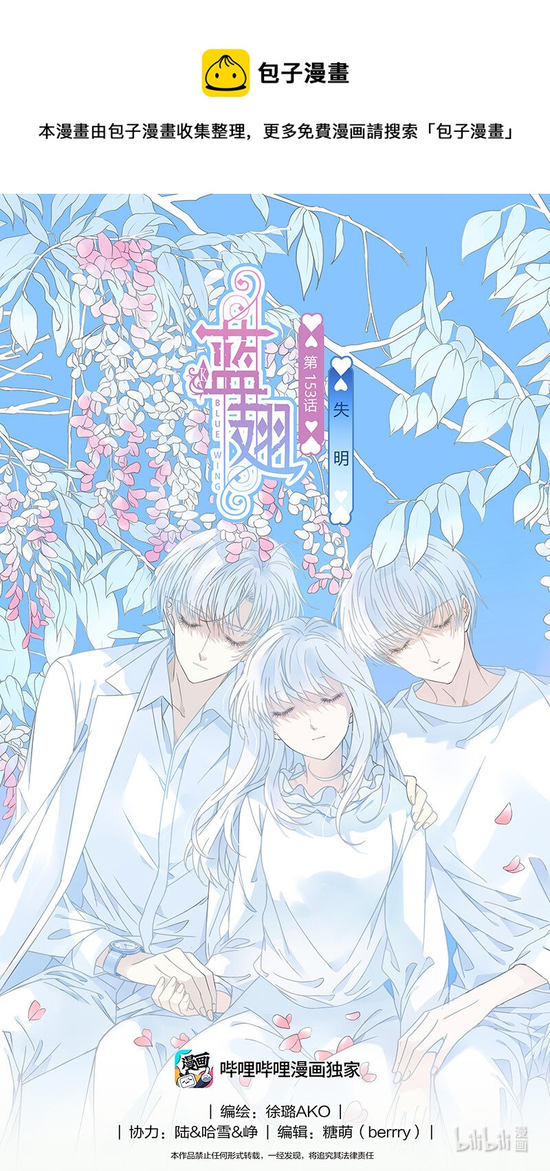 藍翅 - 第153話 失明01 - 1