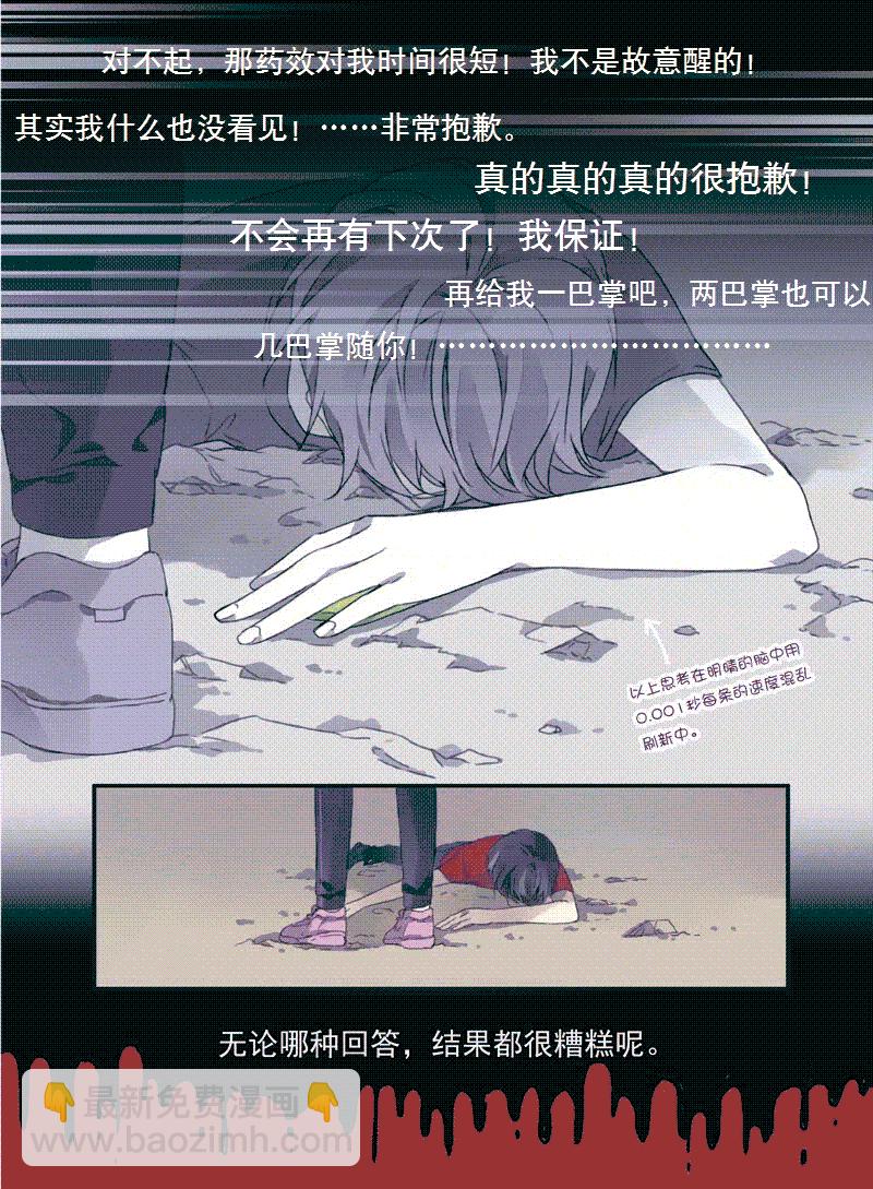 藍翅 - 第22話 困惑02 - 2
