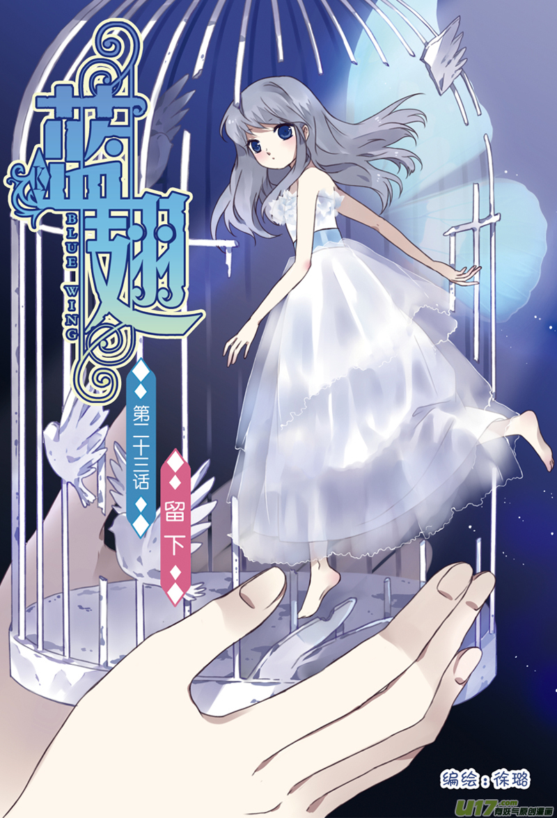 藍翅 - 第23話 留下01 - 1