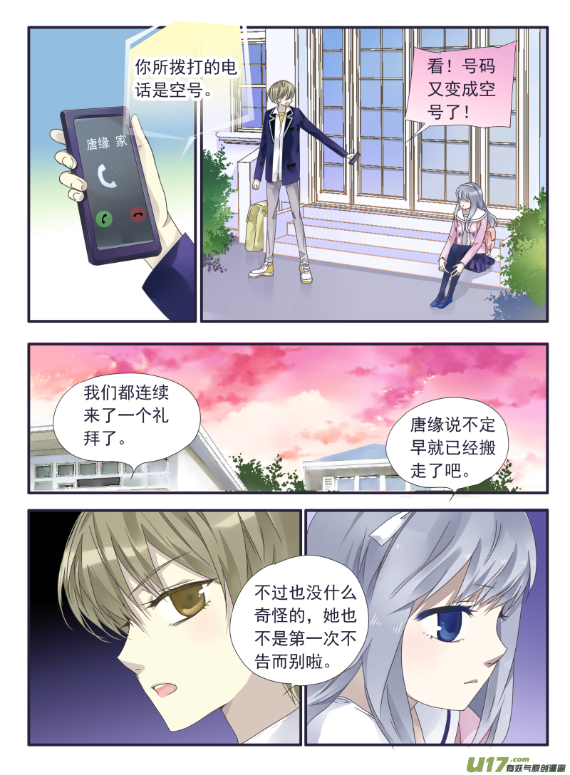 藍翅 - 第32話 憶唐02 - 1
