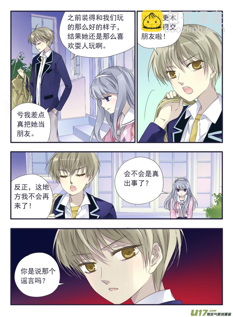 藍翅 - 第32話 憶唐02 - 2