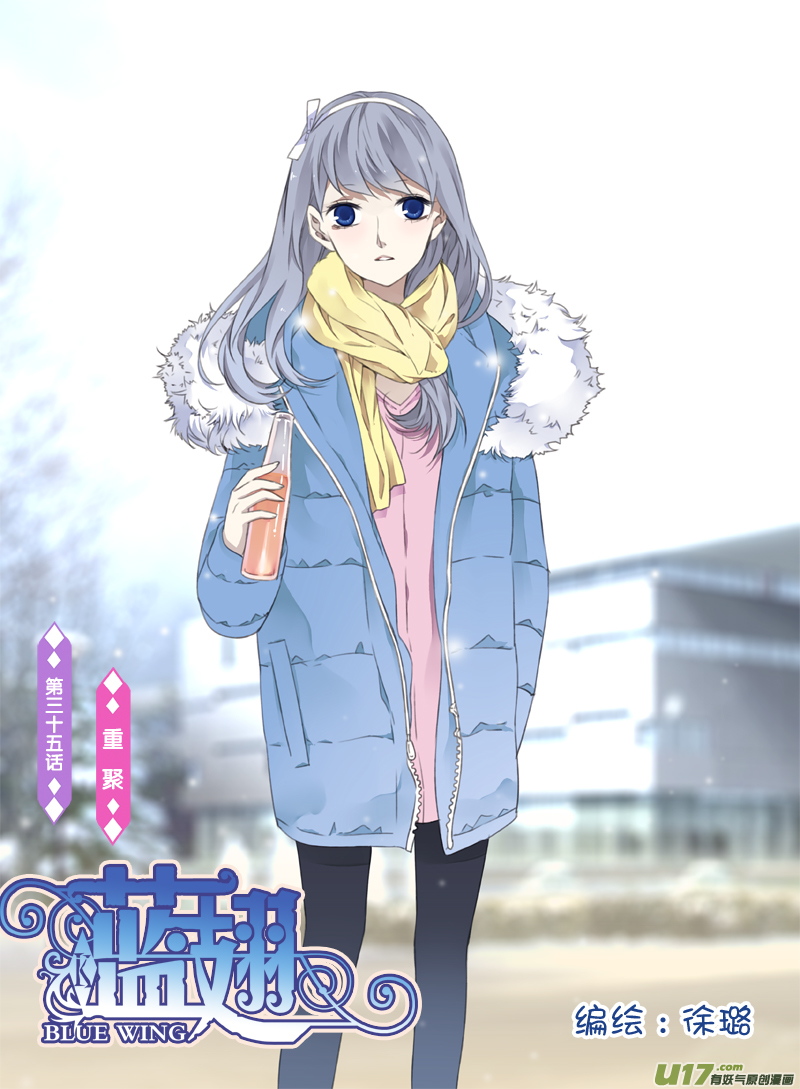 藍翅 - 第35話 重聚01 - 1