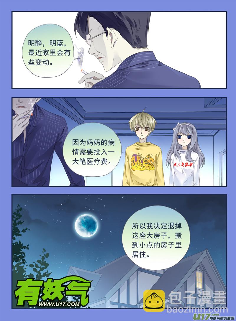 藍翅 - 第35話 重聚01 - 2