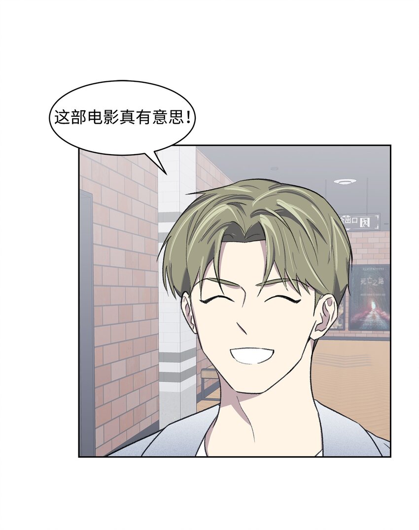 懶惰男人的愛情開關 - 14 偶遇(1/2) - 2