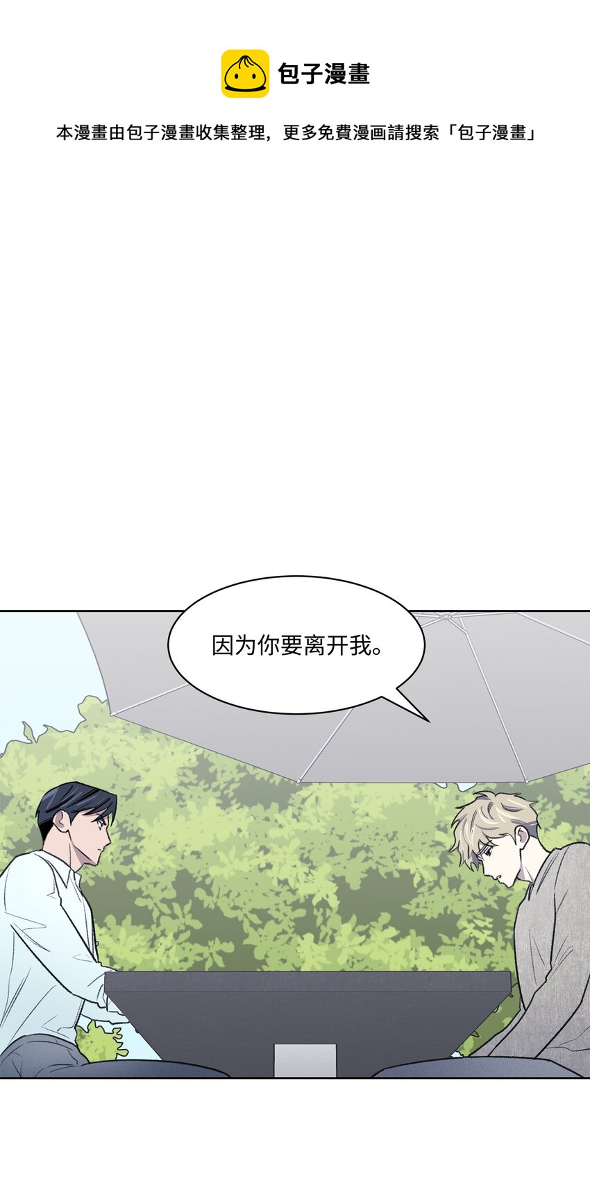 懶惰男人的愛情開關 - 38 出逃(1/2) - 1