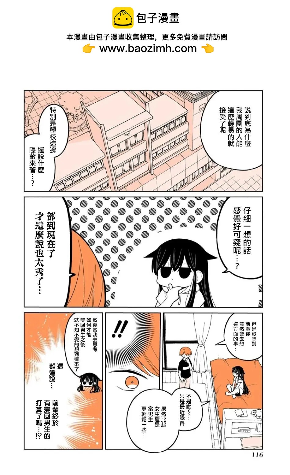 懶惰至極的TS是絕對不行的 - 番外篇02 - 2