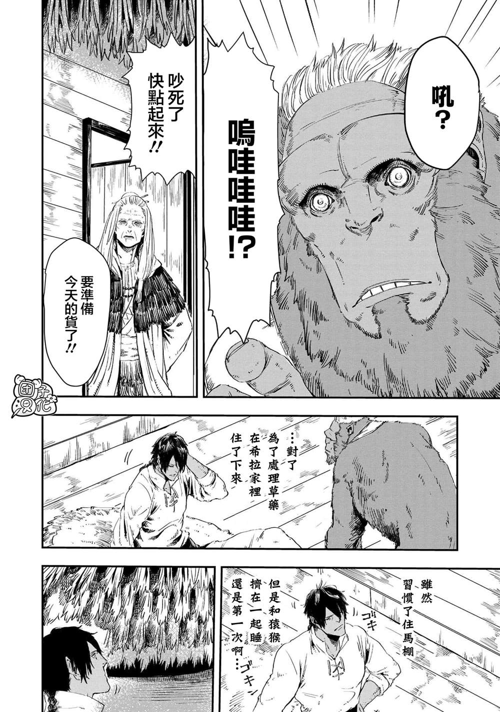 狼不會入眠 - 第12話 - 2