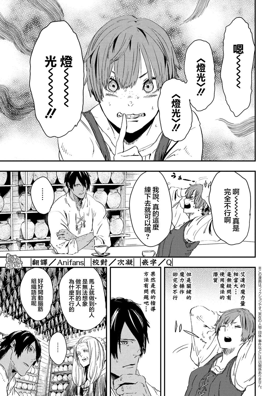 狼不會入眠 - 第14.1話 - 1
