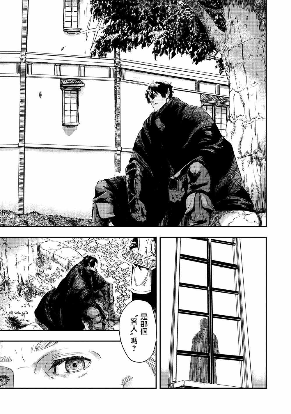狼不會入眠 - 第3.1話 - 1