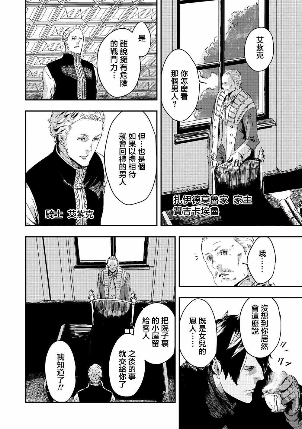 狼不會入眠 - 第3.1話 - 2