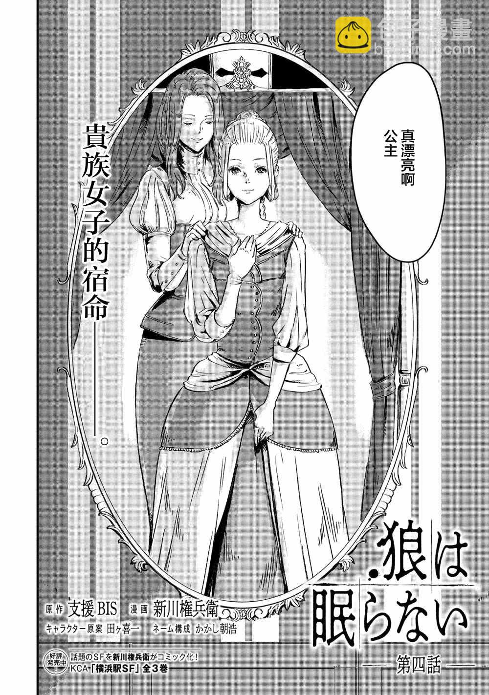 狼不會入眠 - 第4.1話 - 2