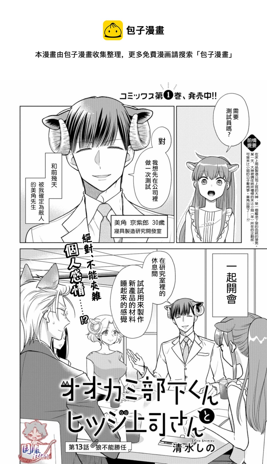 狼部下和羊上司 - 第13話 狼不能勝任 - 1