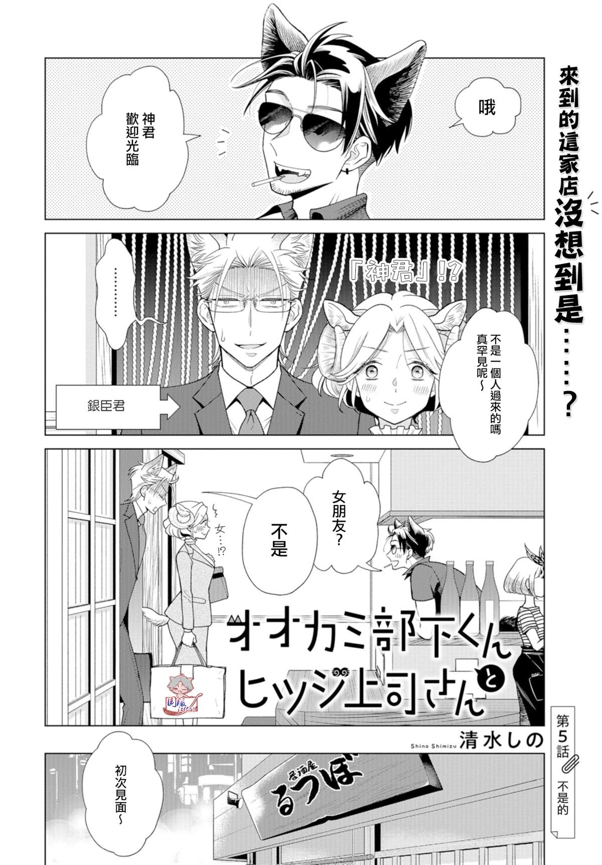 狼部下和羊上司 - 第5話 - 1