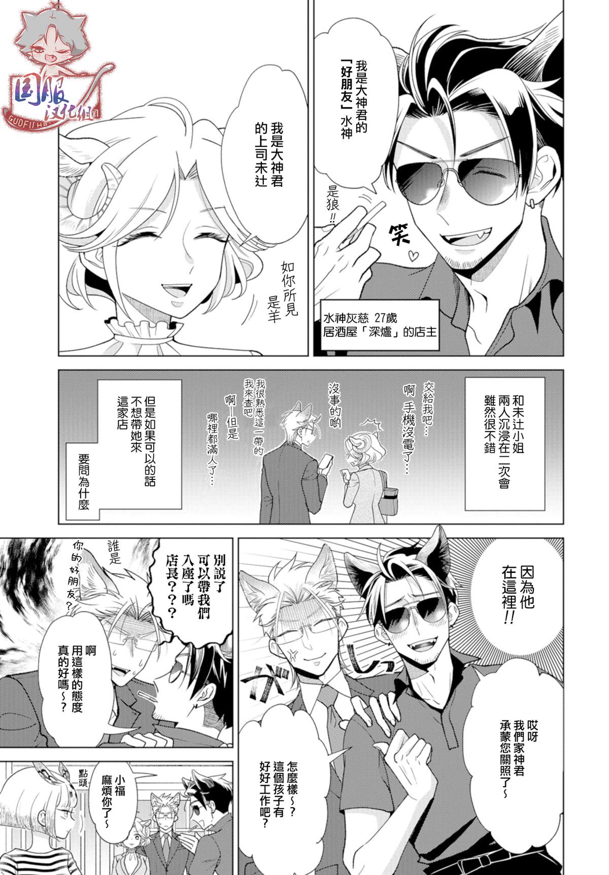 狼部下和羊上司 - 第5話 - 2