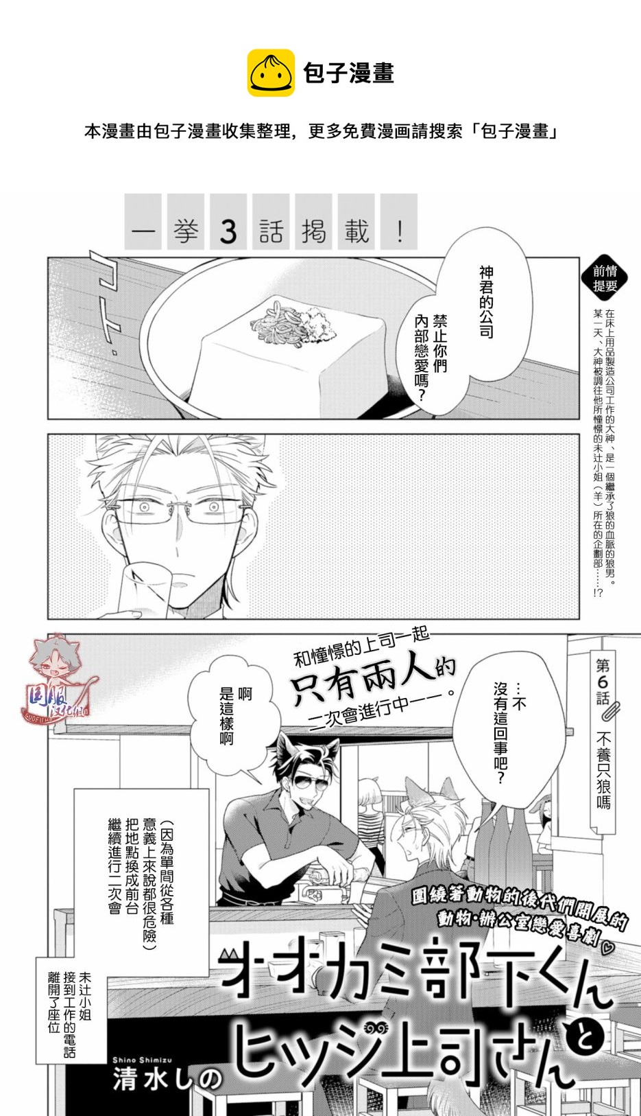 狼部下和羊上司 - 第06話 - 1