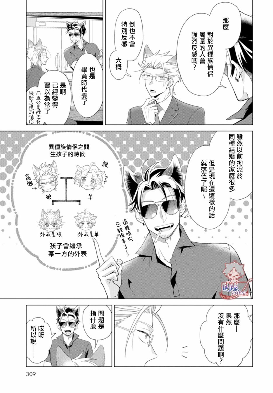 狼部下和羊上司 - 第06話 - 2