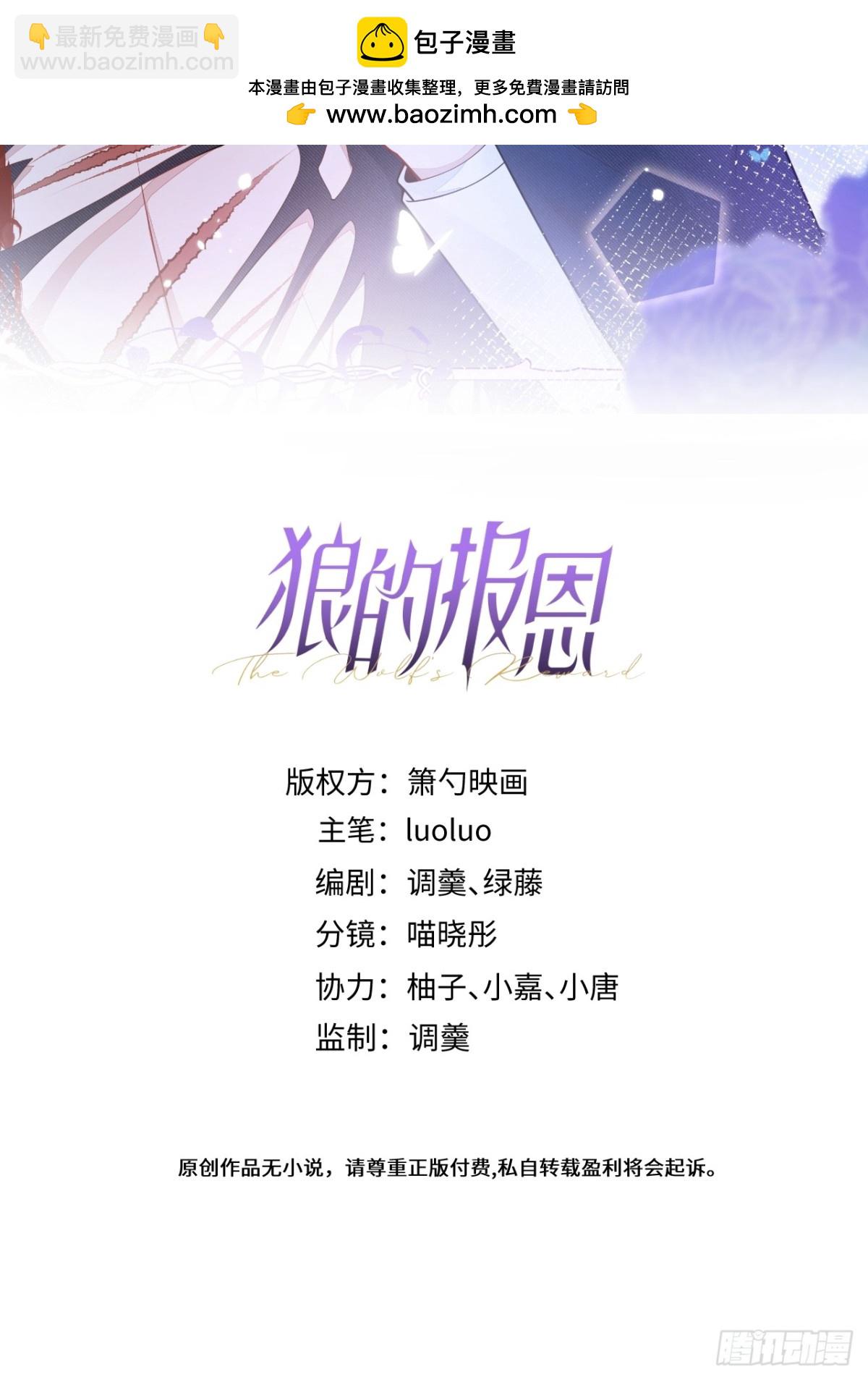狼的報恩 - 1- 重逢(1/2) - 2