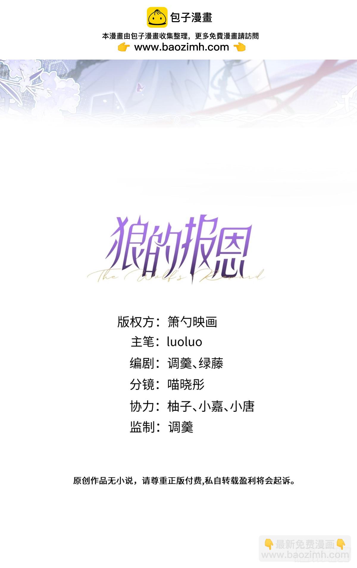 狼的報恩 - 71-完結章！ - 2