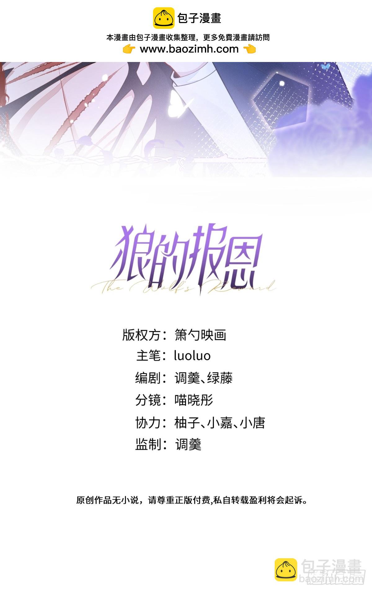 狼的報恩 - 7-你的傷疤到底是？ - 2