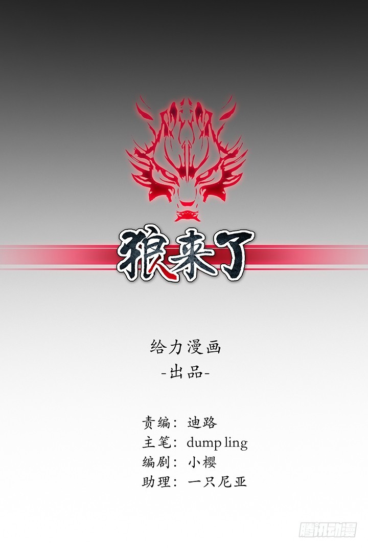狼來了 - 34話 拍賣會(1/3) - 1