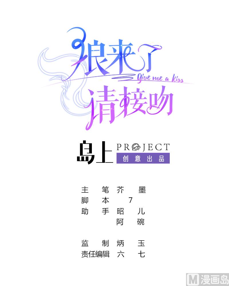 狼來了，請接吻 - 第12話 這...這也太大了吧！(1/2) - 1