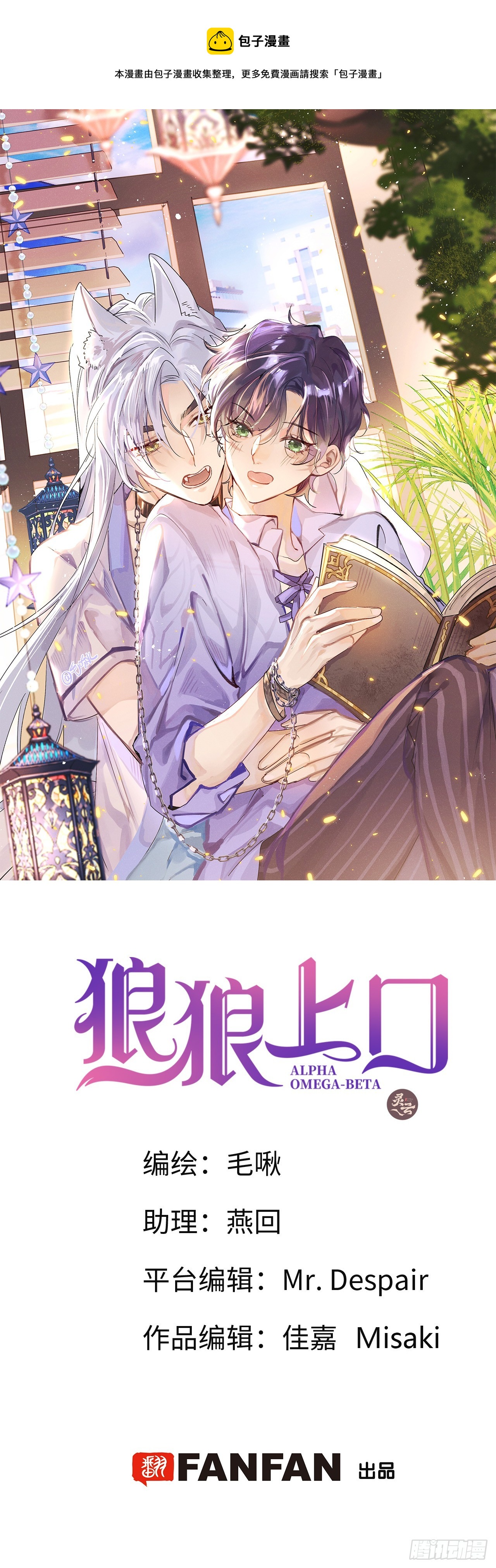 狼狼上口 - 第63话：余岁的实力(1/2) - 1