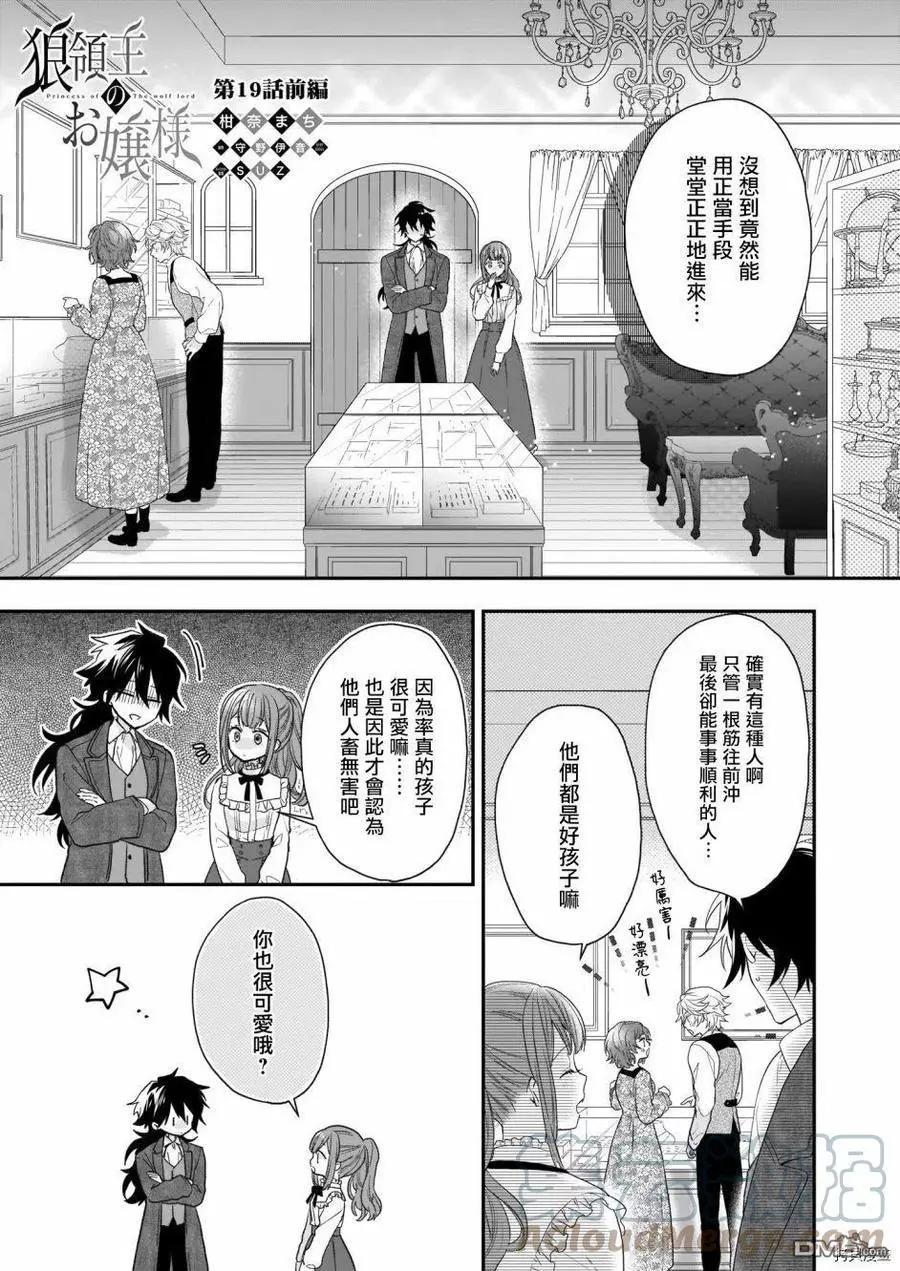 狼領主的大小姐 - 第19話 - 1