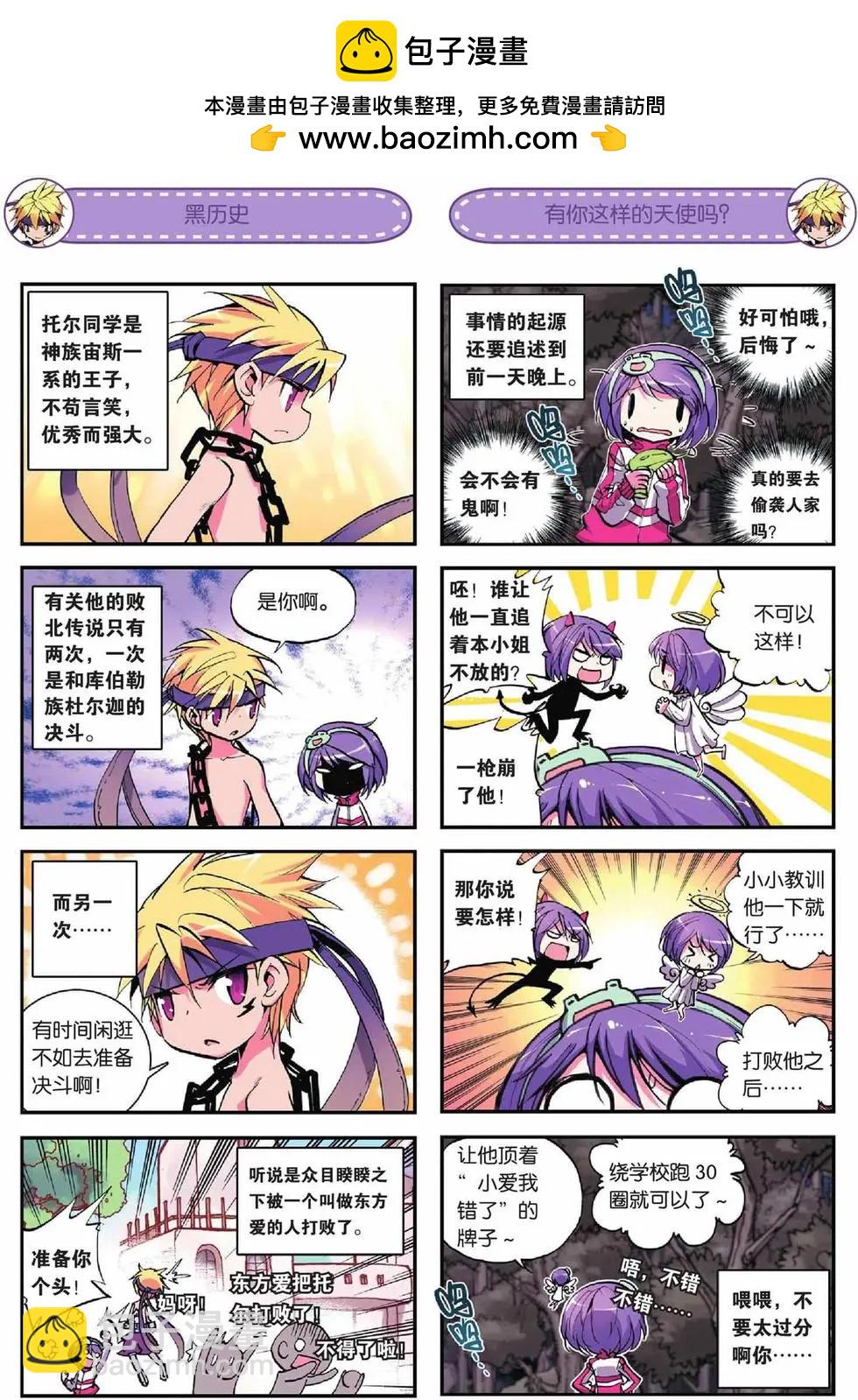 浪漫傳說 - 第12回 - 2