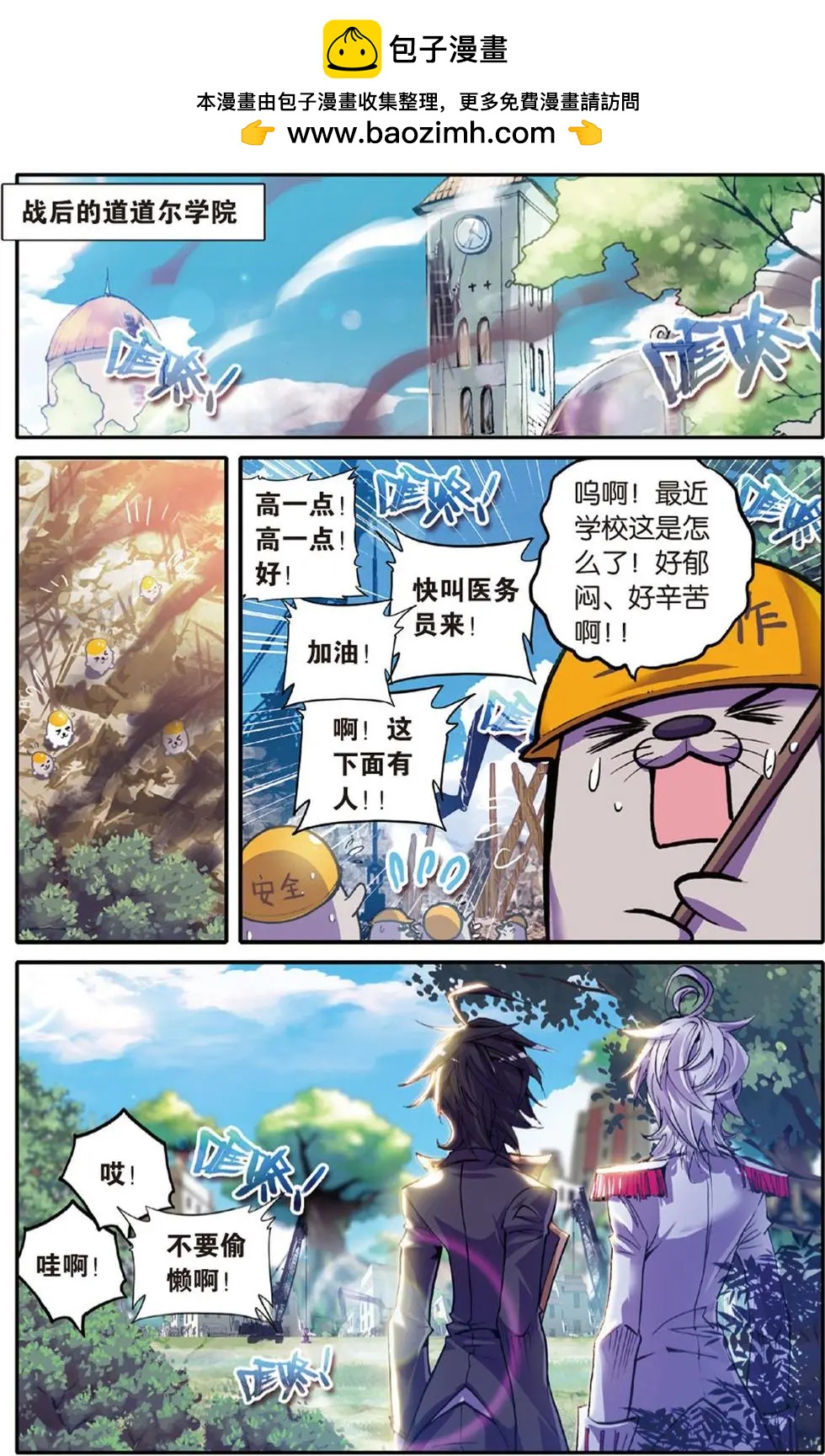 浪漫傳說 - 第112回 神處理！道道爾官方新聞發佈會！ - 2