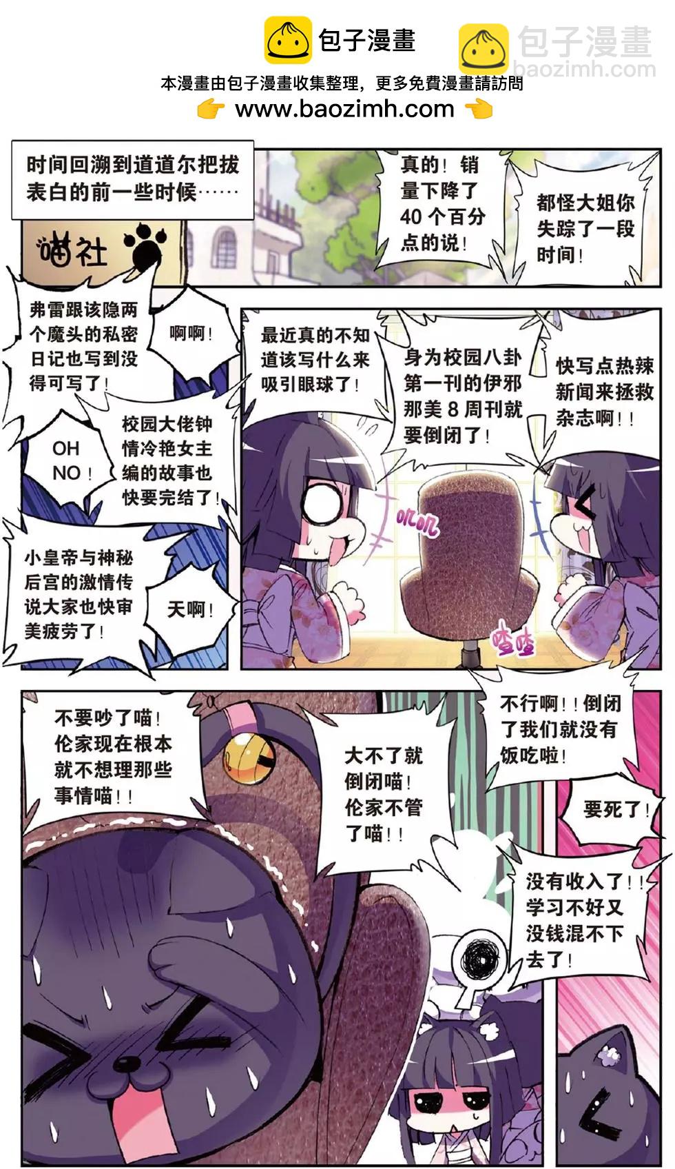 浪漫傳說 - 第114回 友盡？！ - 2