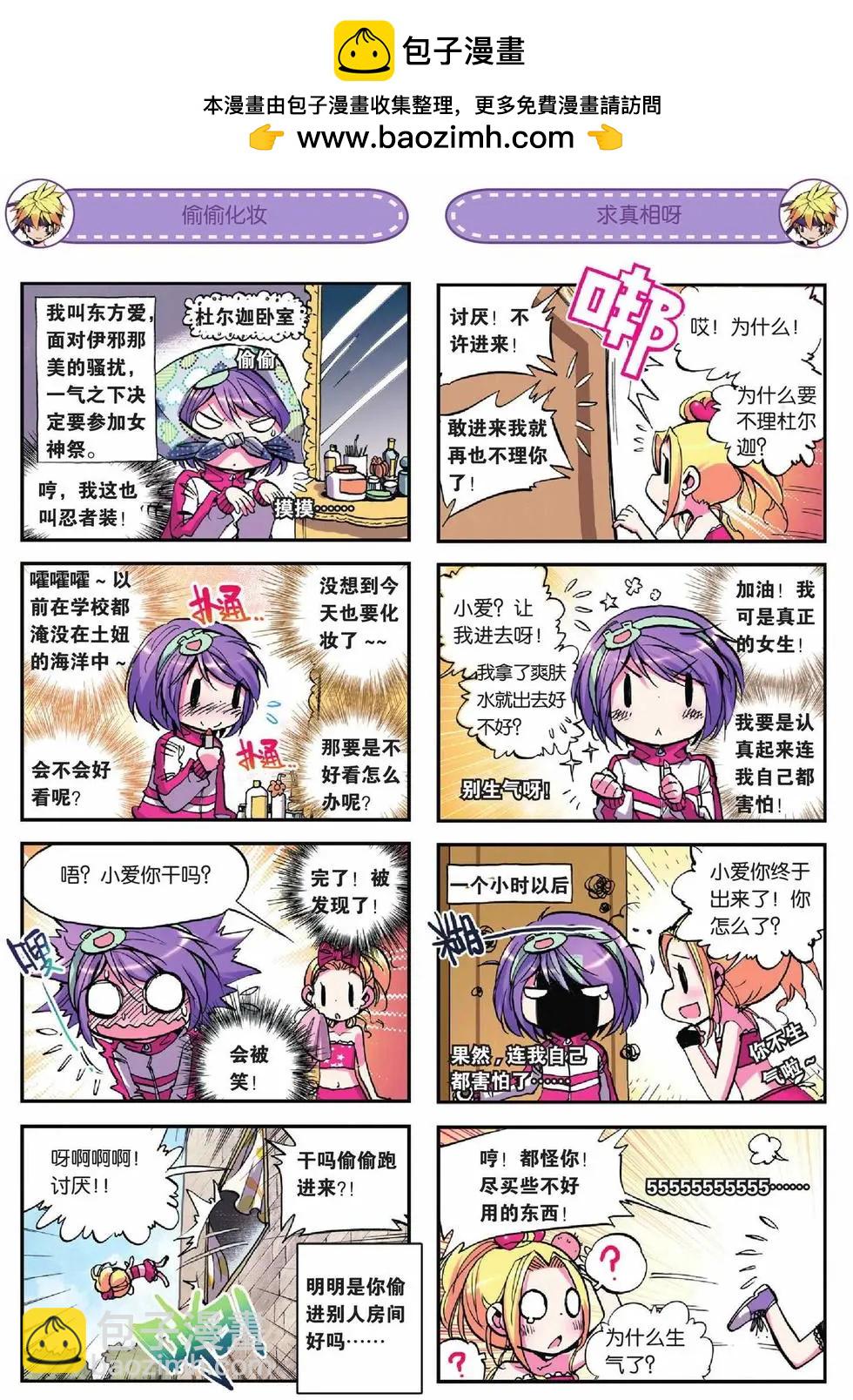 浪漫傳說 - 第14回 - 2