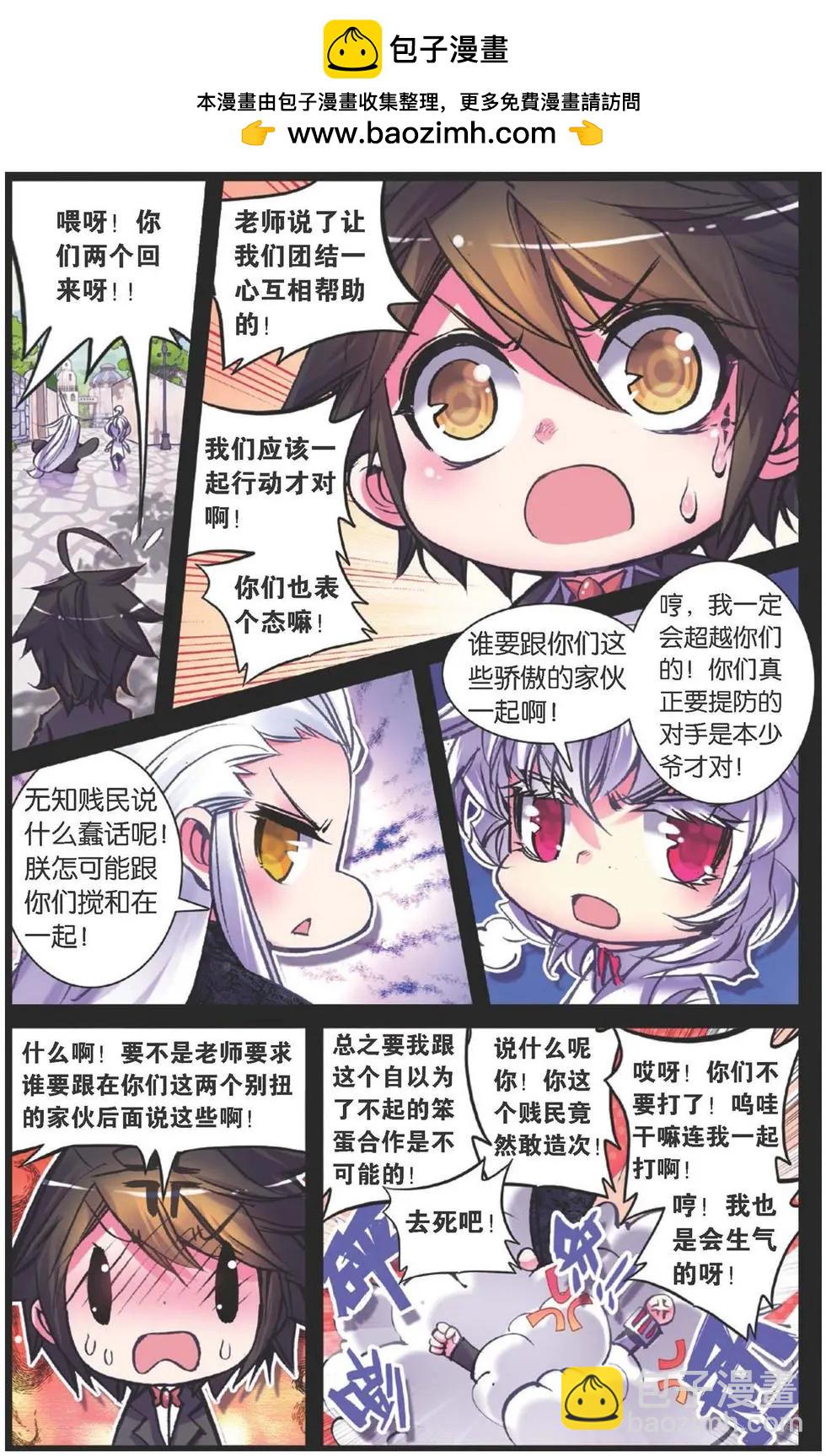 浪漫傳說 - 第118話 誓言 - 2