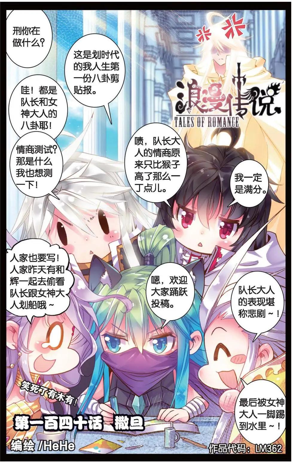 浪漫傳說 - 第140話 撒旦 - 1