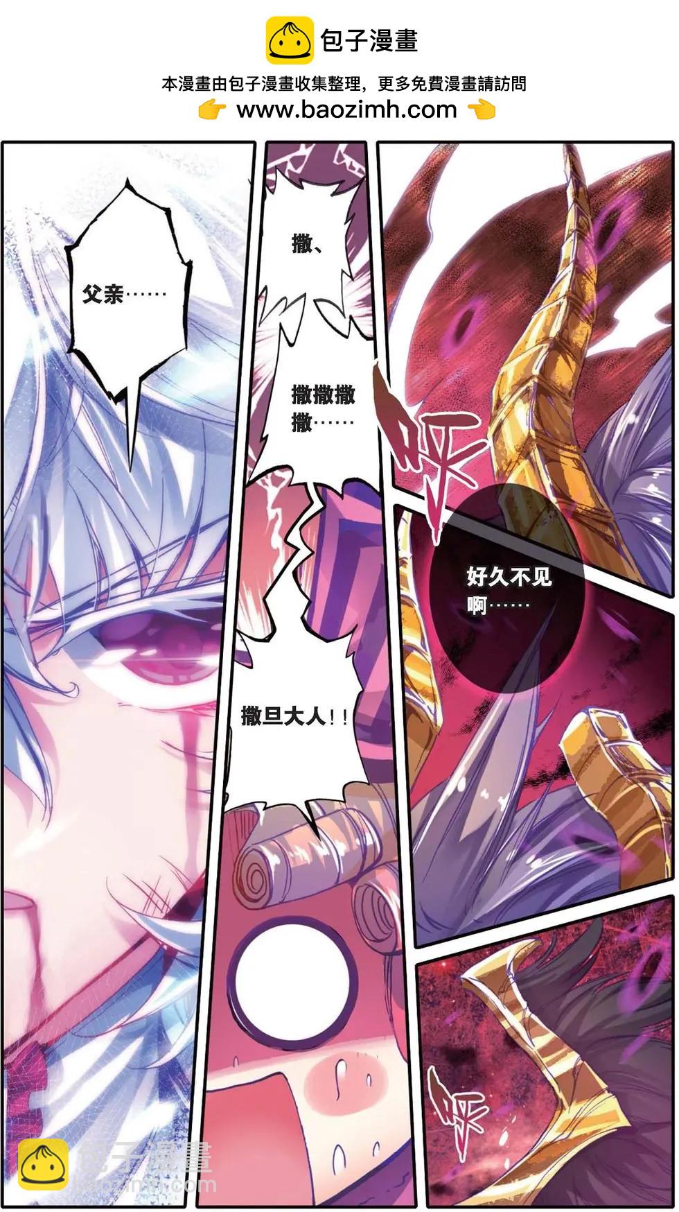 浪漫傳說 - 第140話 撒旦 - 2
