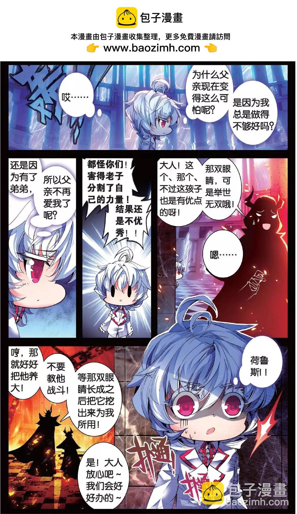浪漫傳說 - 第142話 從未擁有過的愛 - 2