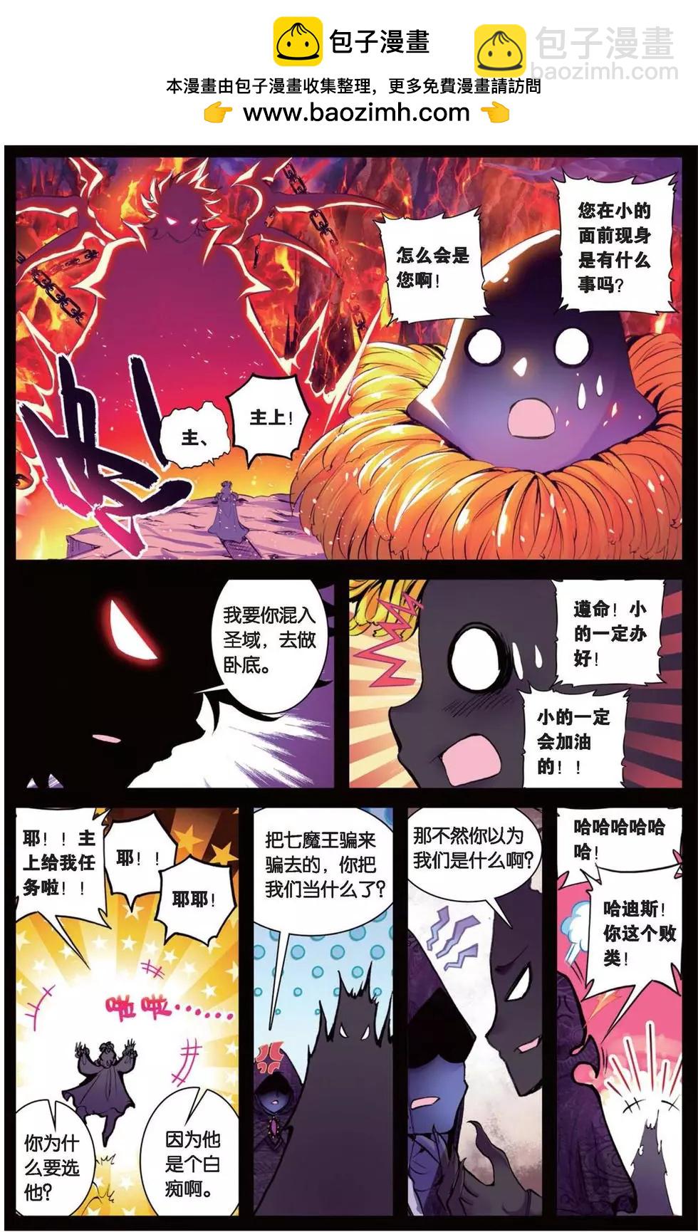 浪漫傳說 - 第144話 帥氣住事 - 2