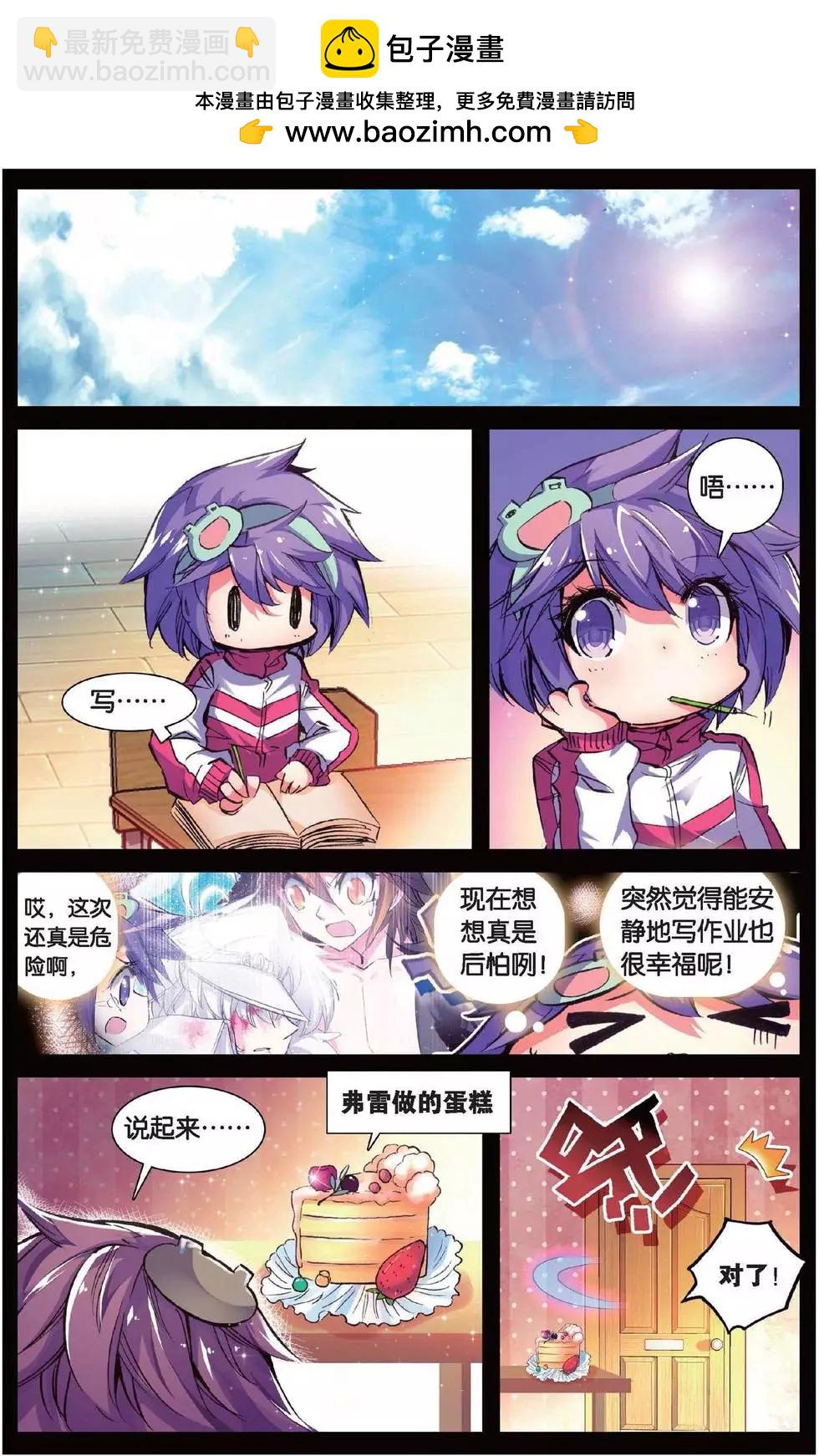 浪漫傳說 - 第148話 迷失太陽 - 2