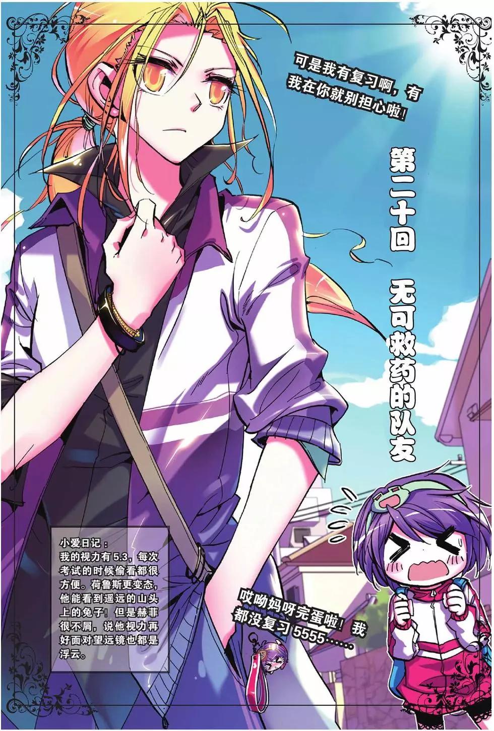 浪漫傳說 - 第20回 - 1