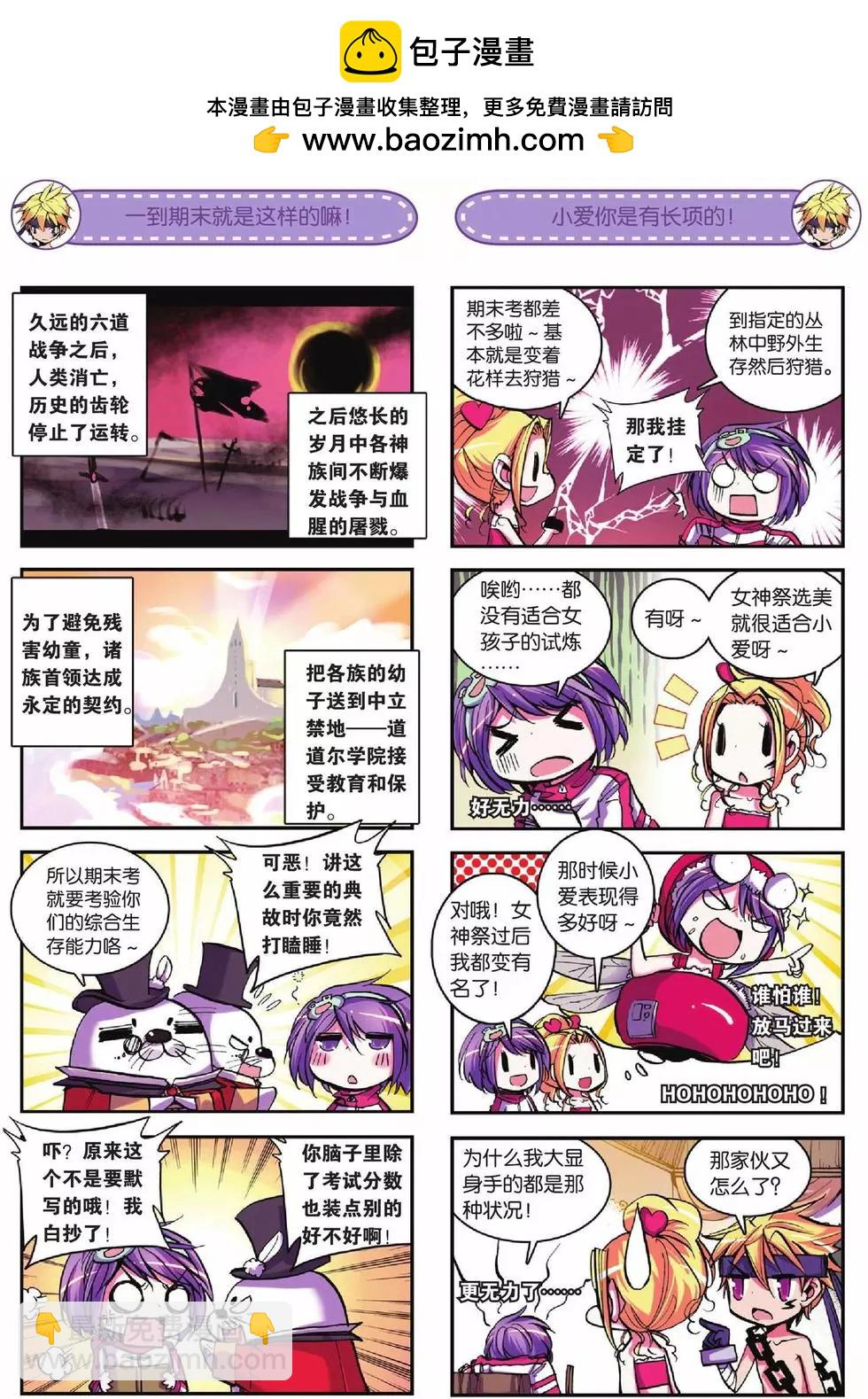 浪漫傳說 - 第20回 - 2