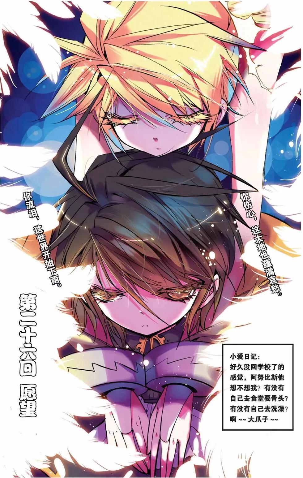 浪漫傳說 - 第26回 - 1