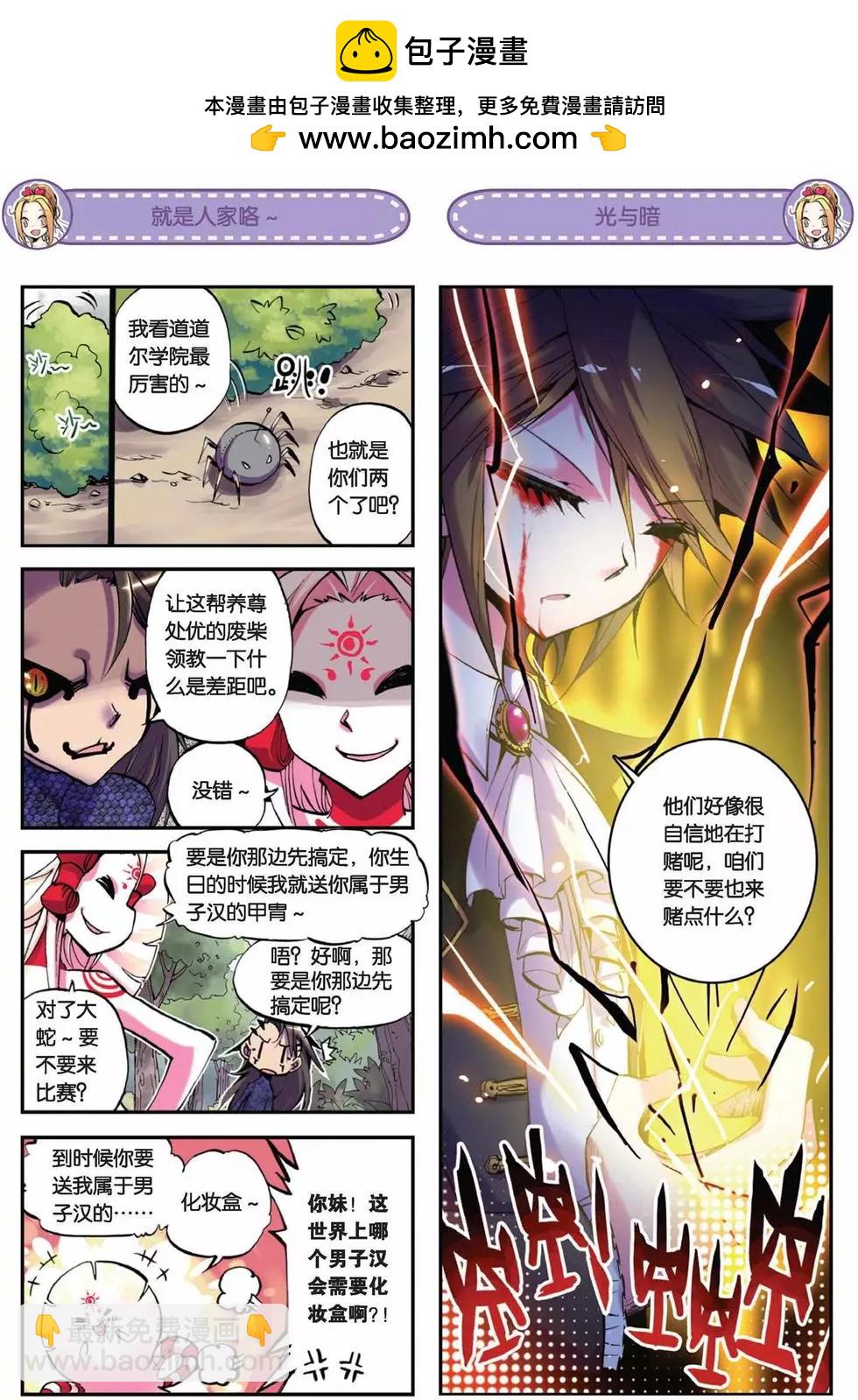 浪漫傳說 - 第36回 - 2