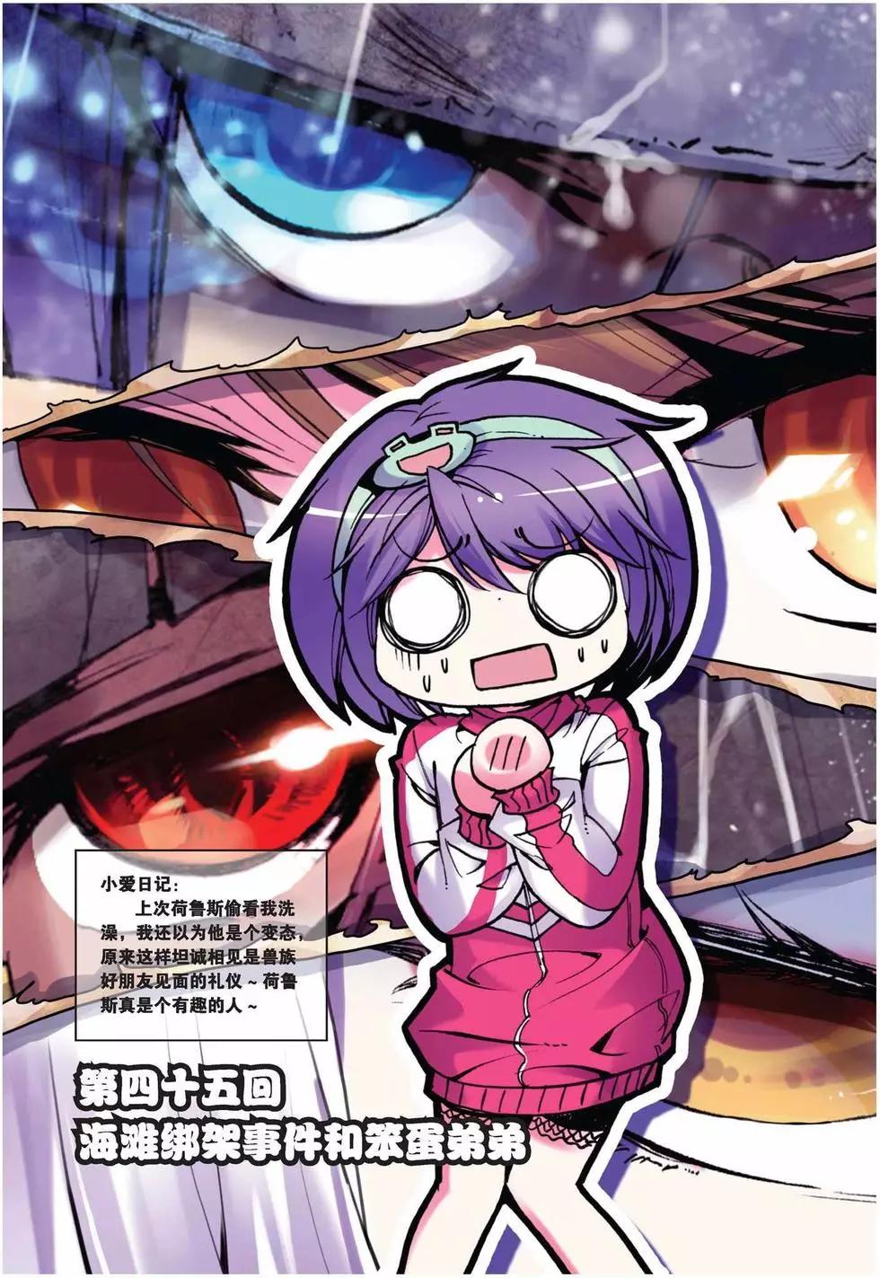 浪漫傳說 - 第45回 - 1
