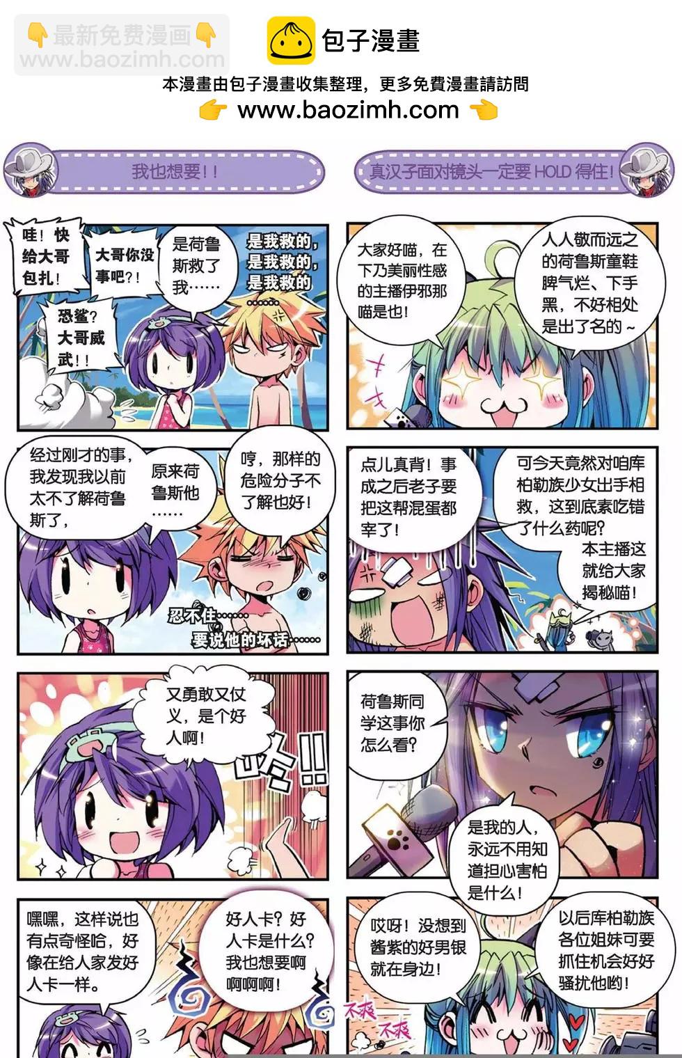 浪漫傳說 - 第45回 - 2