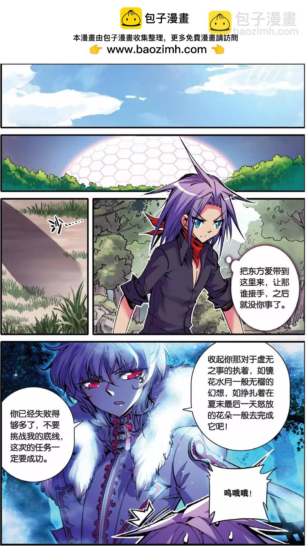 浪漫傳說 - 第53回 - 2