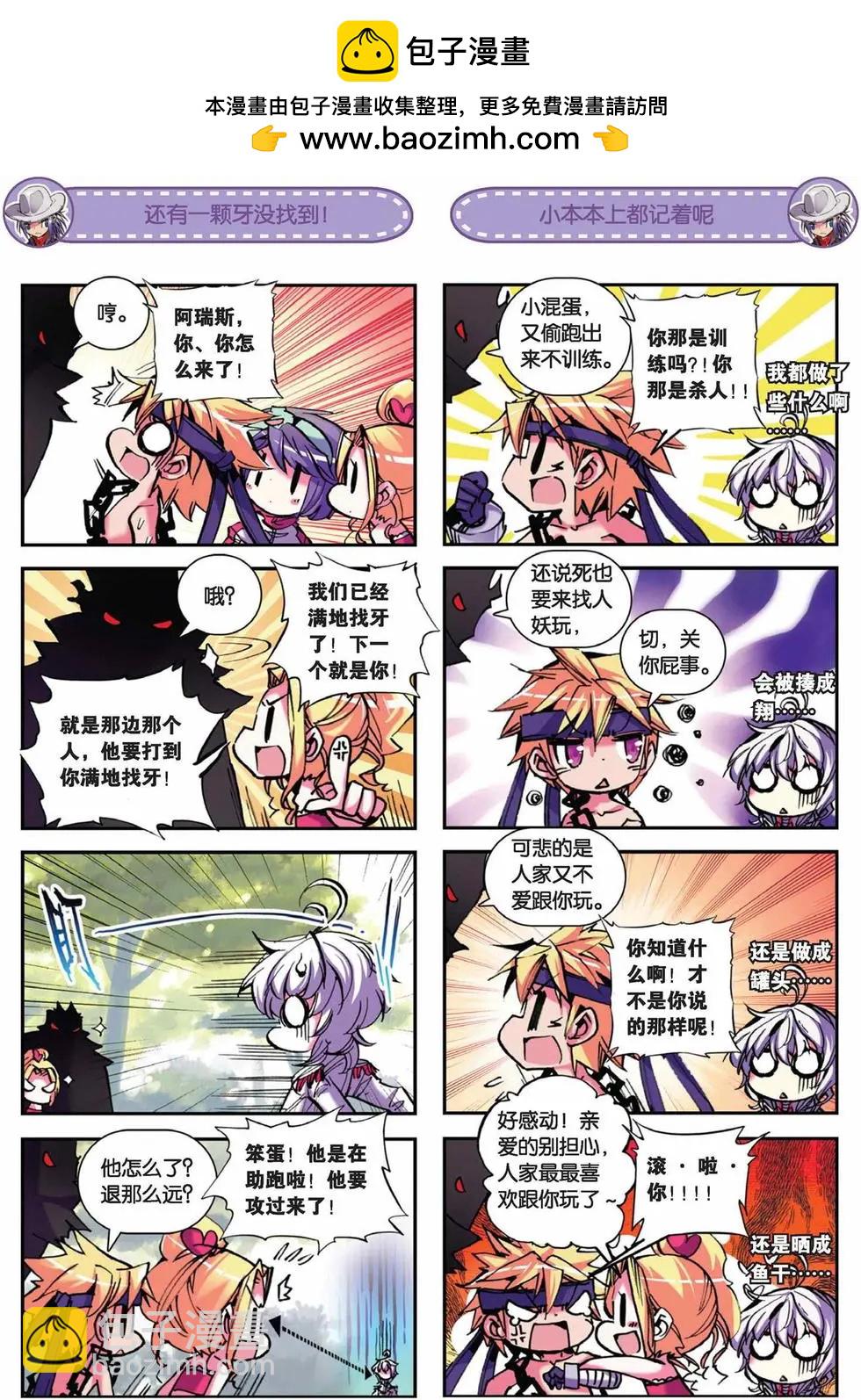 浪漫傳說 - 第61回 野猴兒中的戰鬥猴兒來也！ - 2