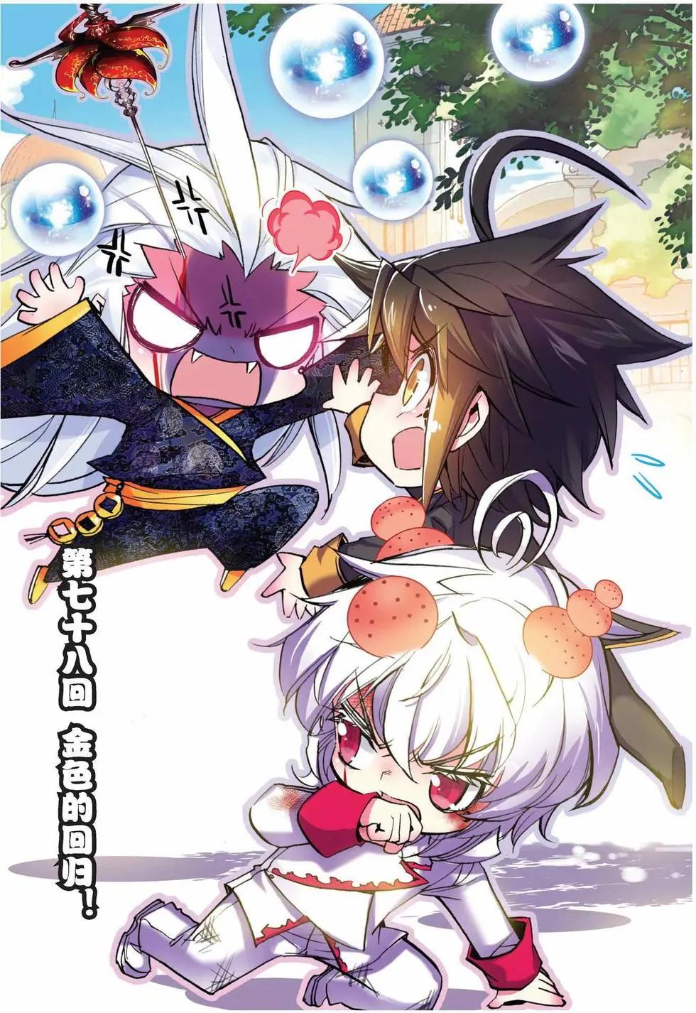 浪漫傳說 - 第78回 金色的迴歸！ - 1