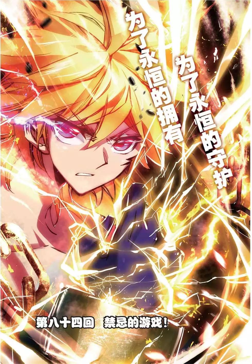 浪漫傳說 - 第84回 禁忌的遊戲！ - 1