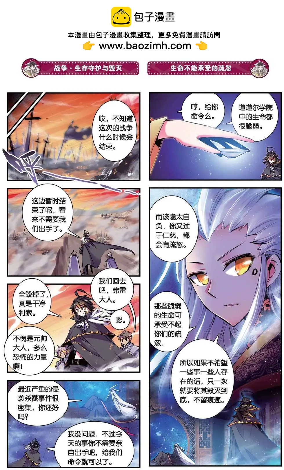 浪漫傳說 - 第84回 禁忌的遊戲！ - 2