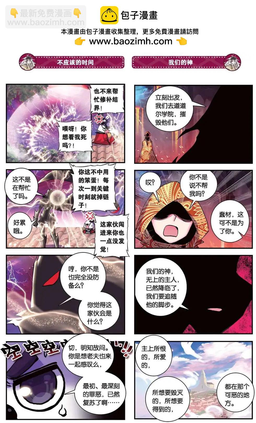 浪漫傳說 - 第86回 希望的種子 - 2