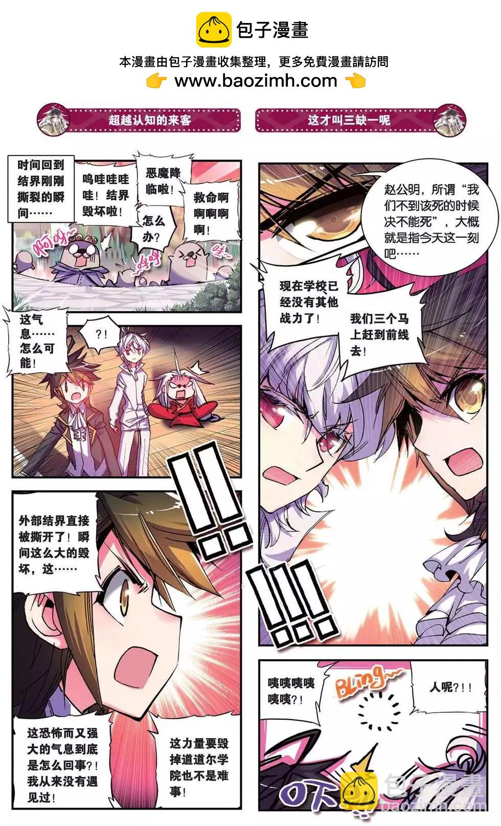 浪漫傳說 - 第88回 逃逃逃 - 2